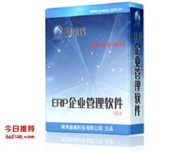 珠海ERP系统软件